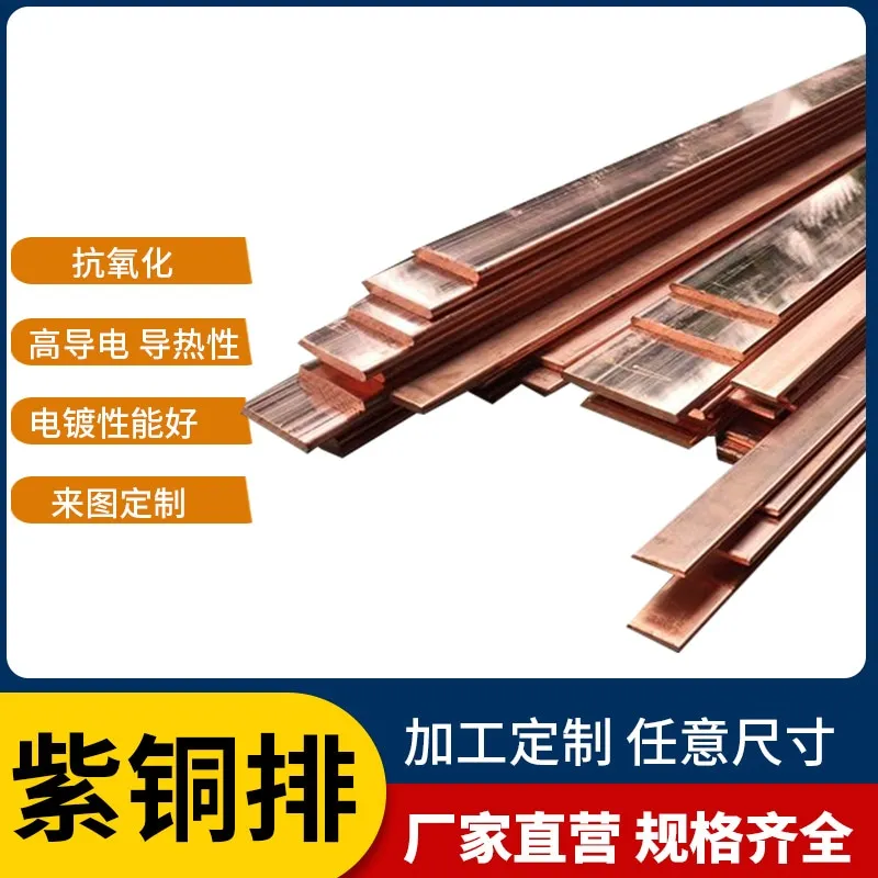 电极红铜排